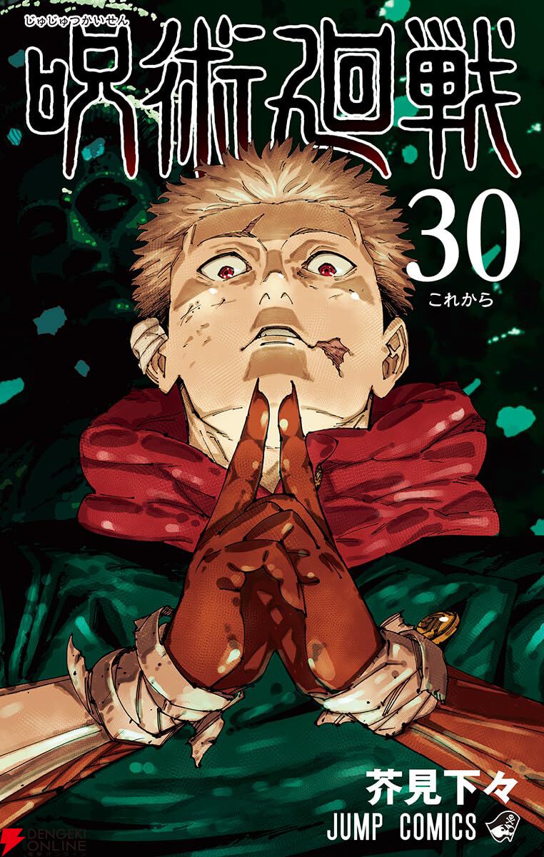 漫画『呪術廻戦≡（モジュロ）』最新刊3巻（完結巻）発売日・あらすじ