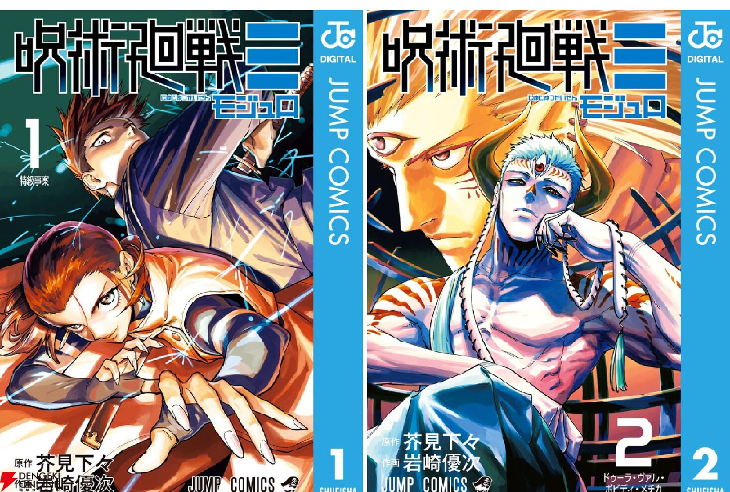 漫画『呪術廻戦≡（モジュロ）』最新刊2巻（次は3巻）発売日・あらすじ