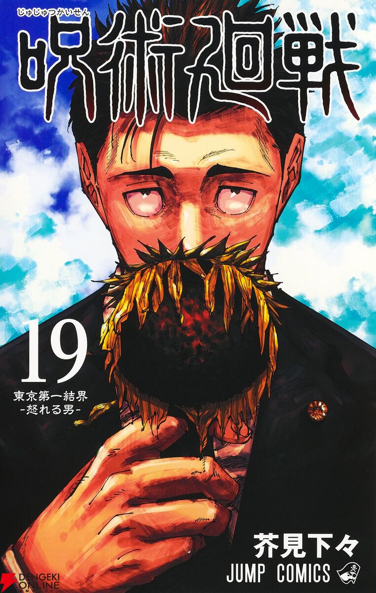 漫画『呪術廻戦≡（モジュロ）』最新刊3巻（完結巻）発売日・あらすじ