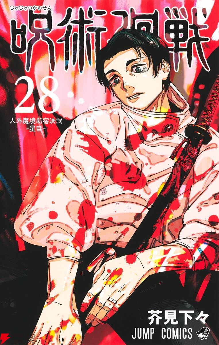 漫画『呪術廻戦≡（モジュロ）』最新刊3巻（完結巻）発売日・あらすじ