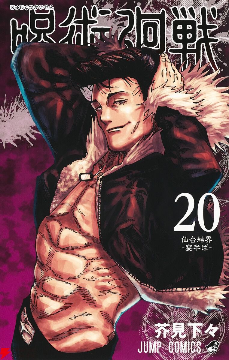 漫画『呪術廻戦≡（モジュロ）』最新刊3巻（完結巻）発売日・あらすじ