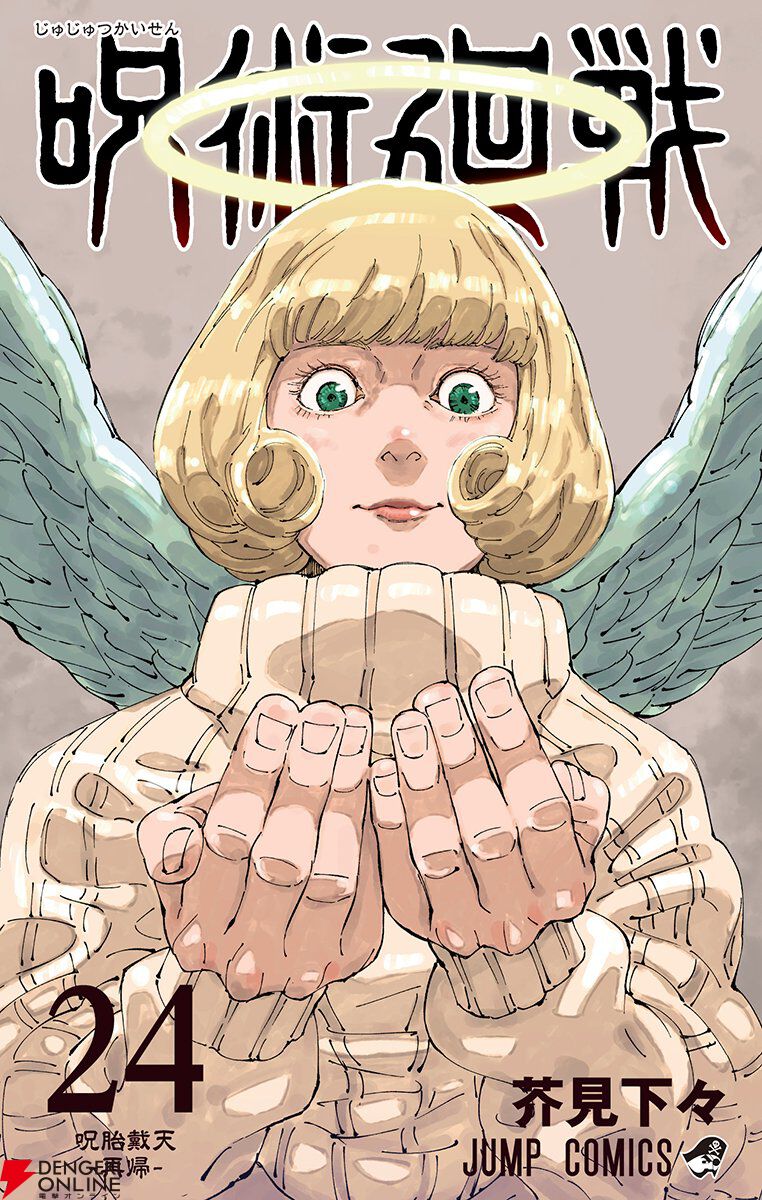 漫画『呪術廻戦≡（モジュロ）』最新刊3巻（完結巻）発売日・あらすじ