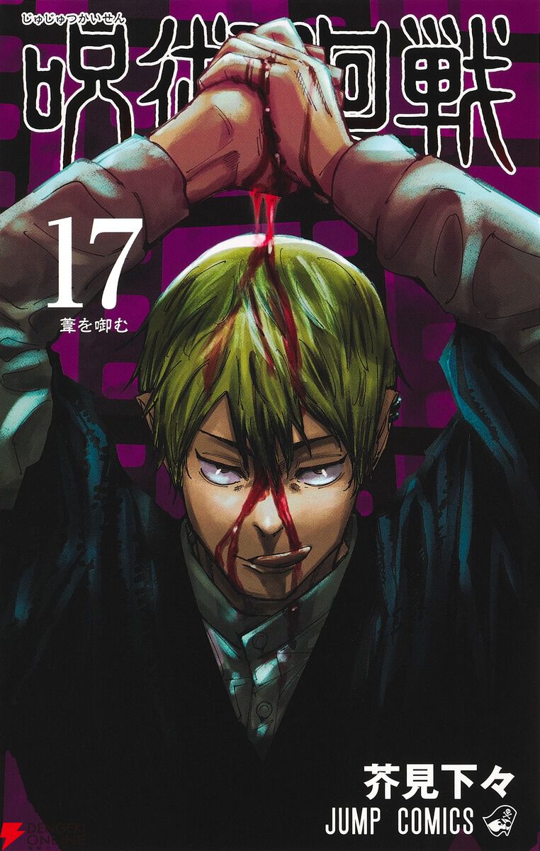 漫画『呪術廻戦≡（モジュロ）』最新刊3巻（完結巻）発売日・あらすじ