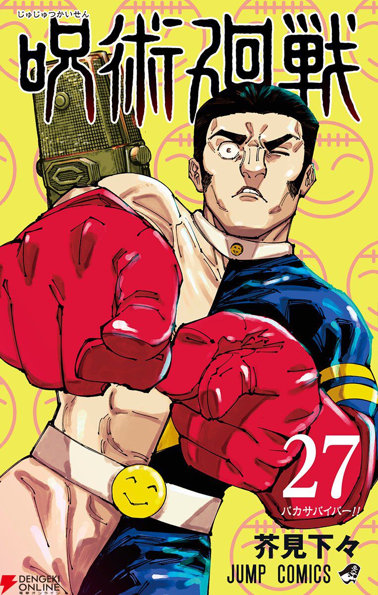 漫画『呪術廻戦≡（モジュロ）』最新刊3巻（完結巻）発売日・あらすじ