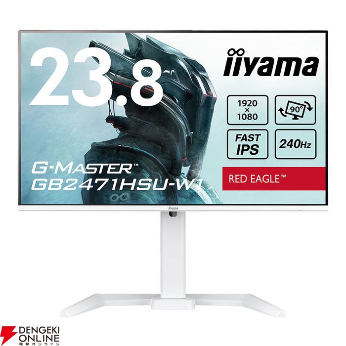 最大240Hz、27型ホワイト筐体のゲーミング液晶モニター。23.8型の
