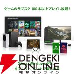 『Xbox Game Pass Ultimate』