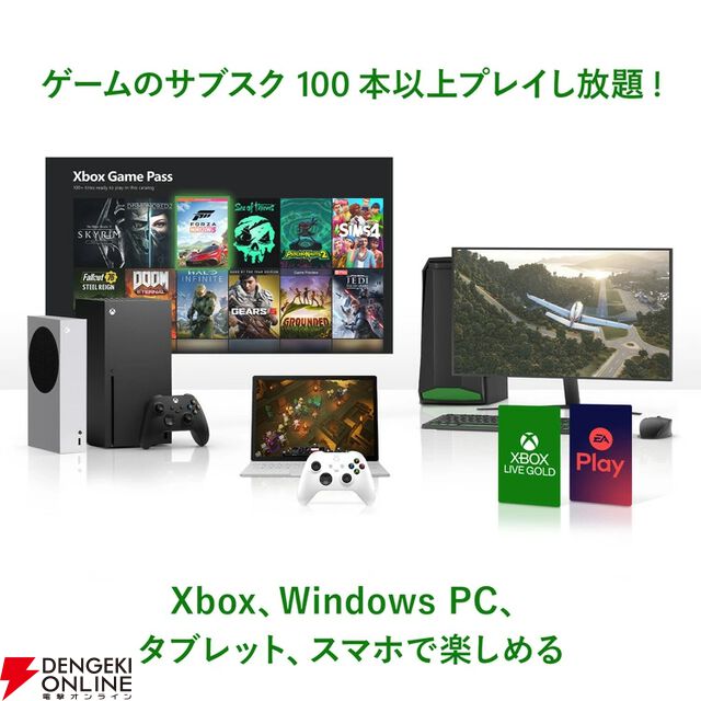 『Xbox Game Pass Ultimate』