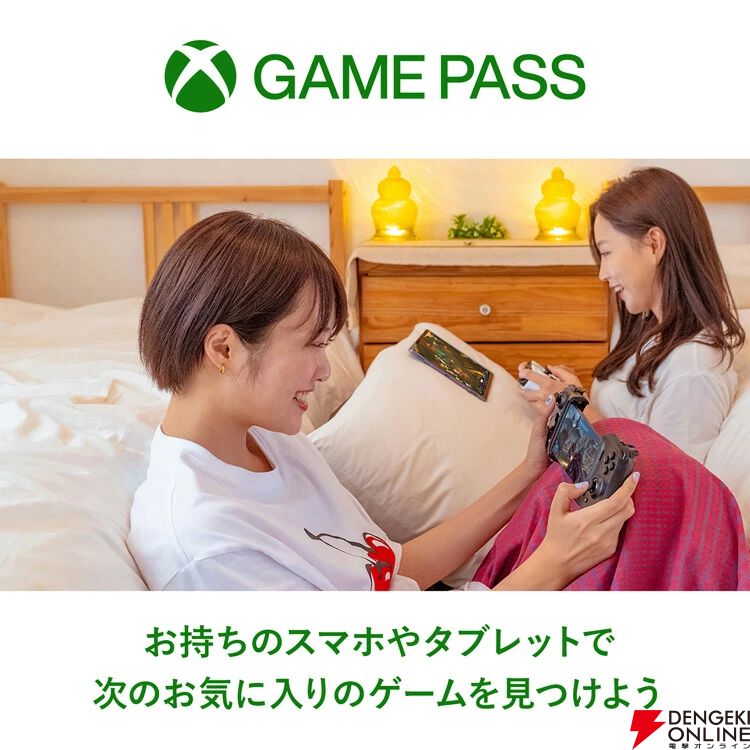 『Xbox Game Pass Ultimate』