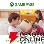 『Xbox Game Pass Ultimate』