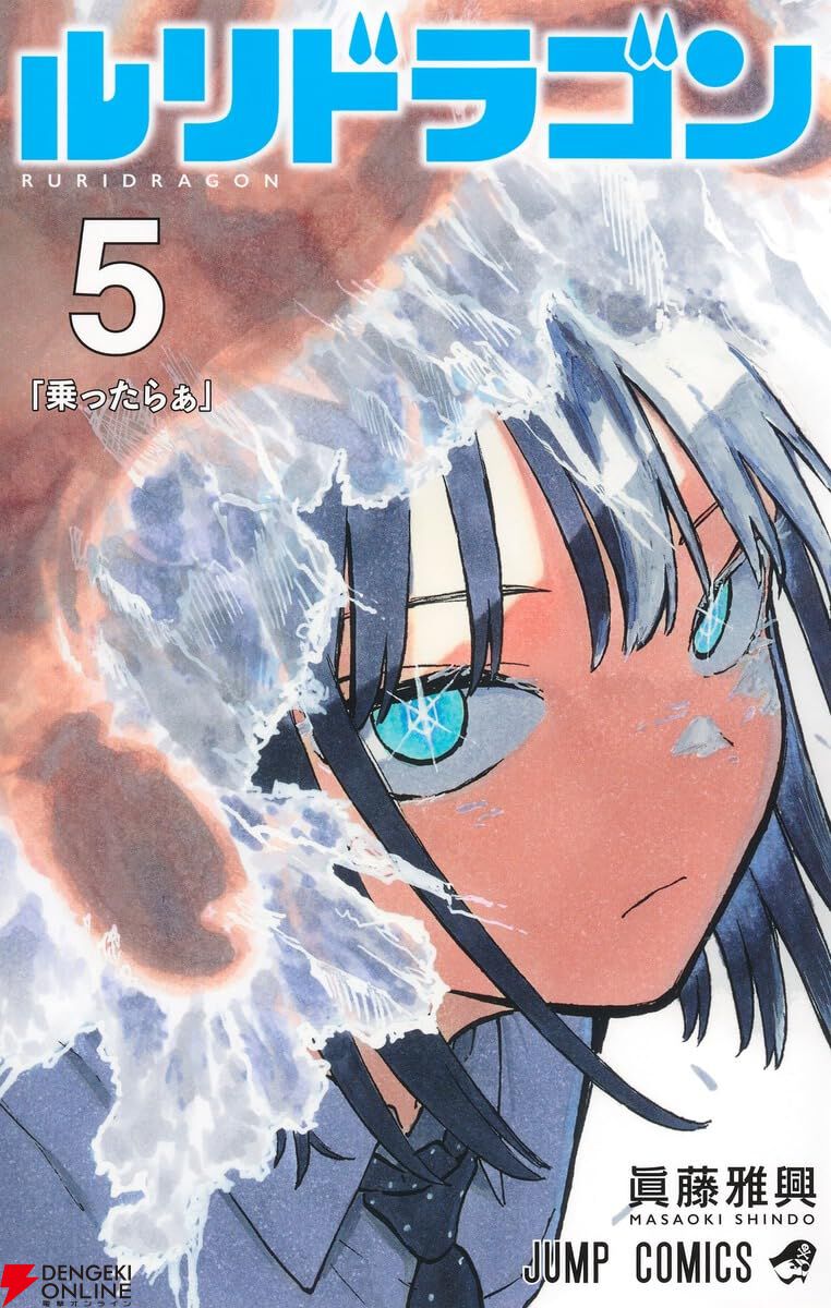 ルリドラゴン』最新刊5巻（次は6巻）発売日・あらすじ・アニメ