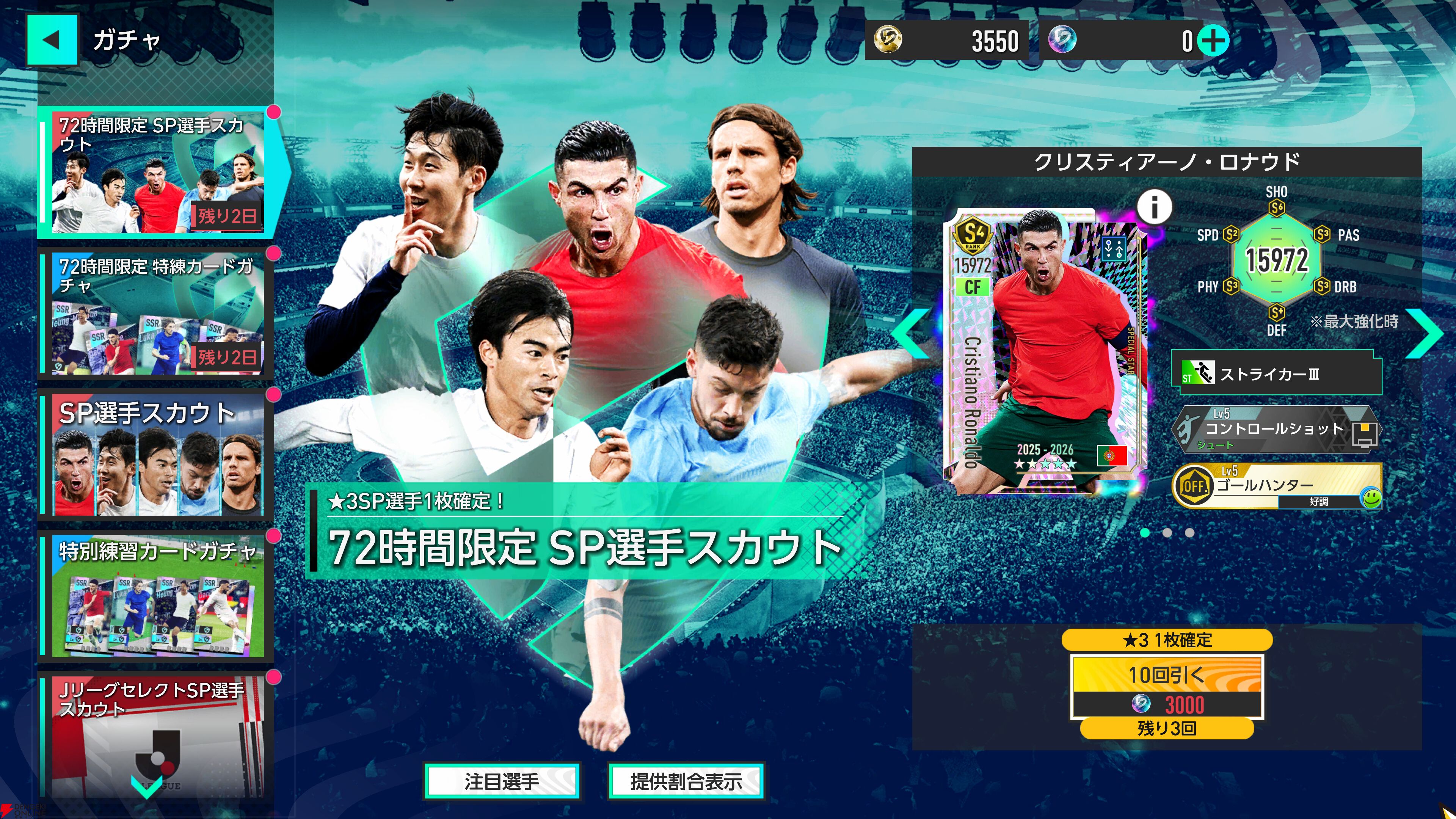 『プロサッカークラブをつくろう！2026（サカつく2026）』