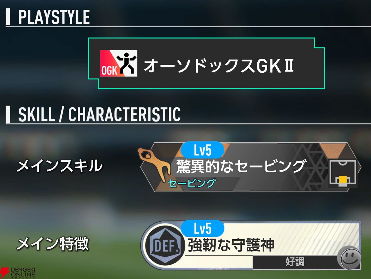 『プロサッカークラブをつくろう！2026（サカつく2026）』