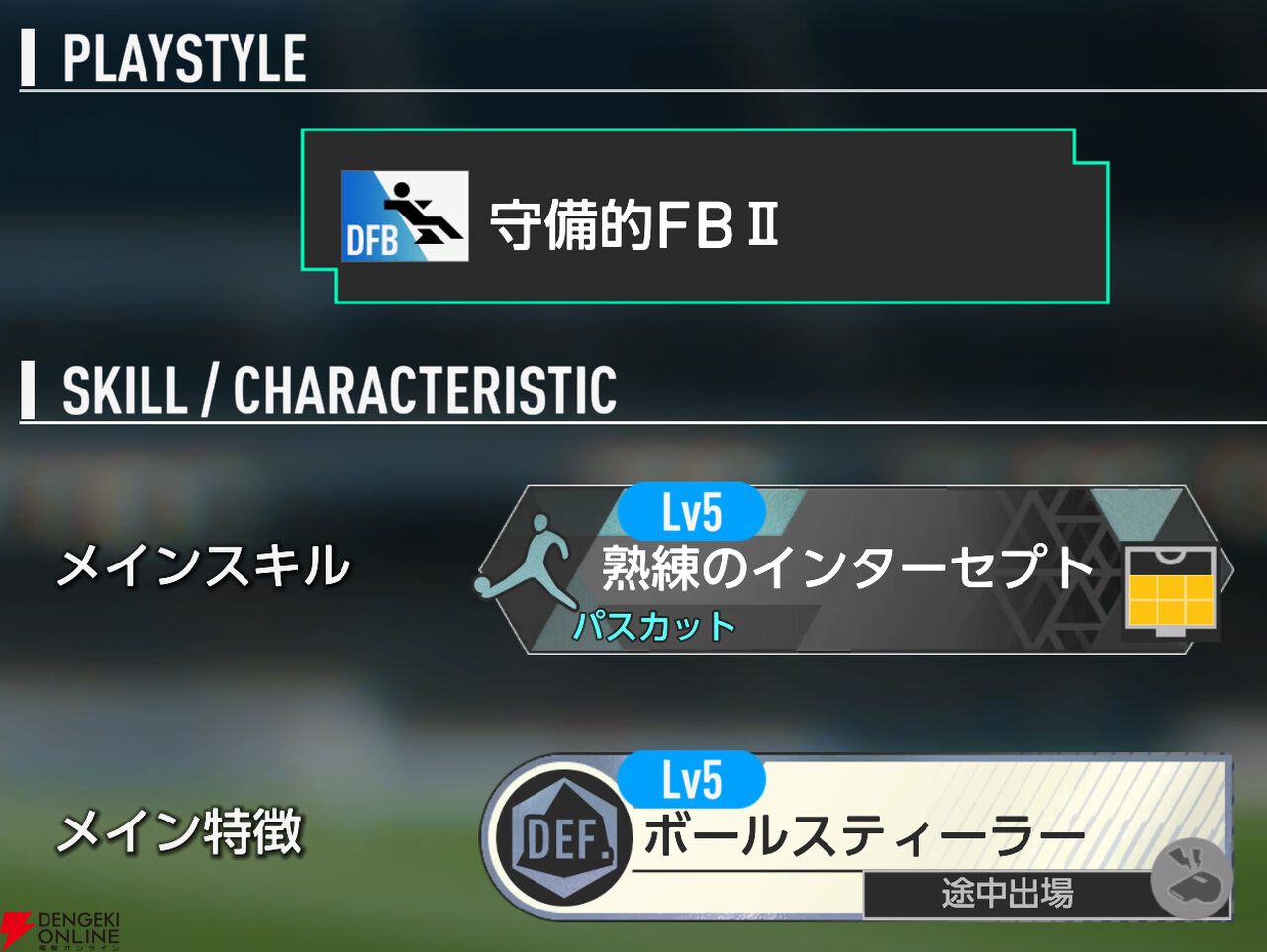 『プロサッカークラブをつくろう！2026（サカつく2026）』