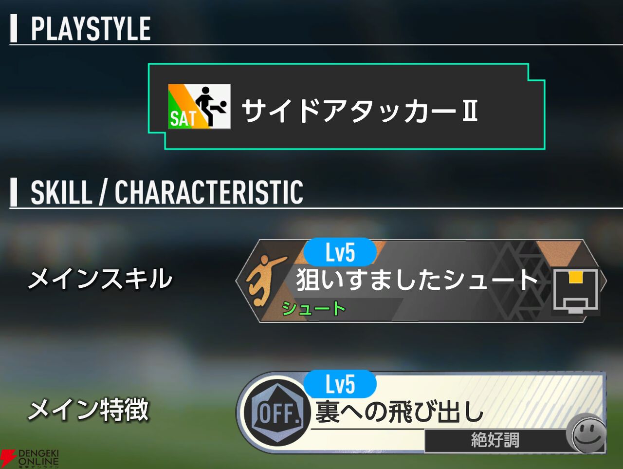 『プロサッカークラブをつくろう！2026（サカつく2026）』