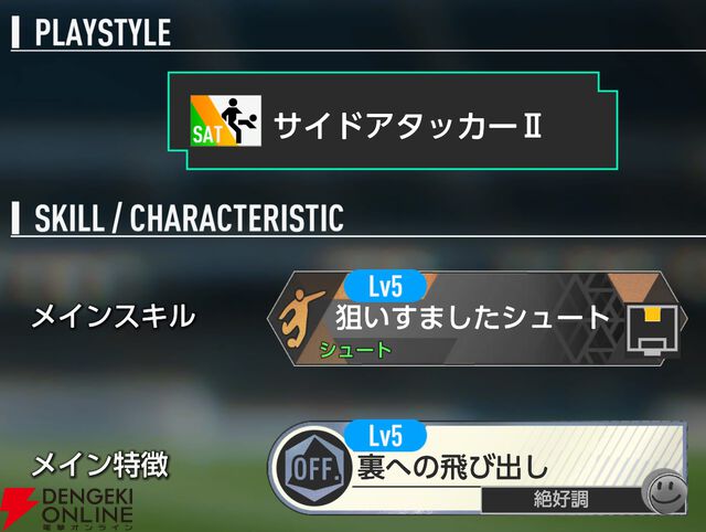 『プロサッカークラブをつくろう！2026（サカつく2026）』