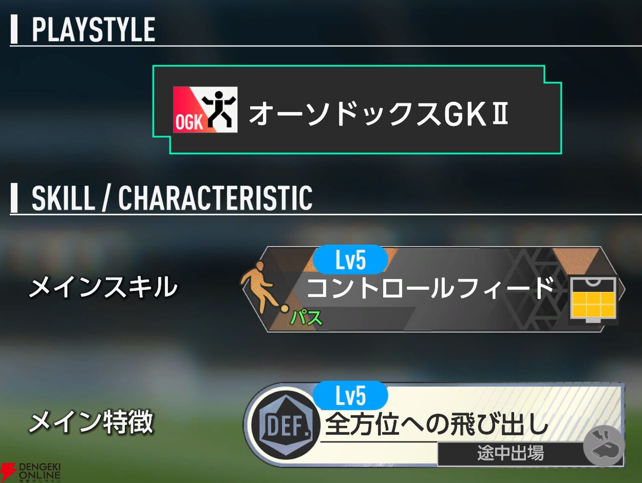 『プロサッカークラブをつくろう！2026（サカつく2026）』