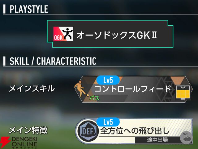 『プロサッカークラブをつくろう！2026（サカつく2026）』