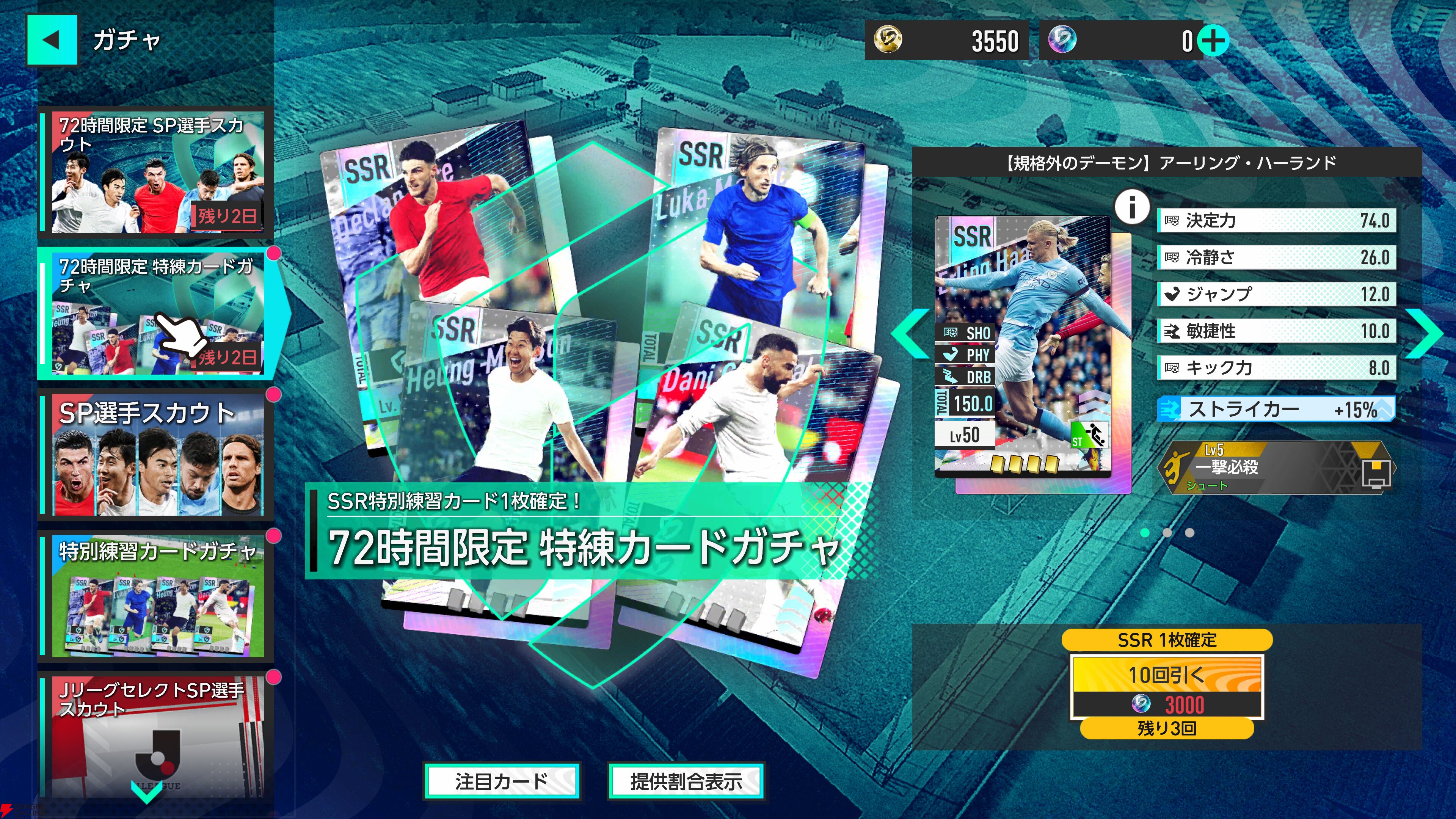 『プロサッカークラブをつくろう！2026（サカつく2026）』