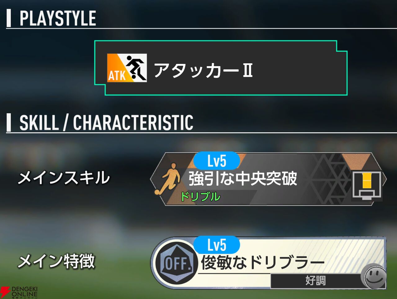 『プロサッカークラブをつくろう！2026（サカつく2026）』