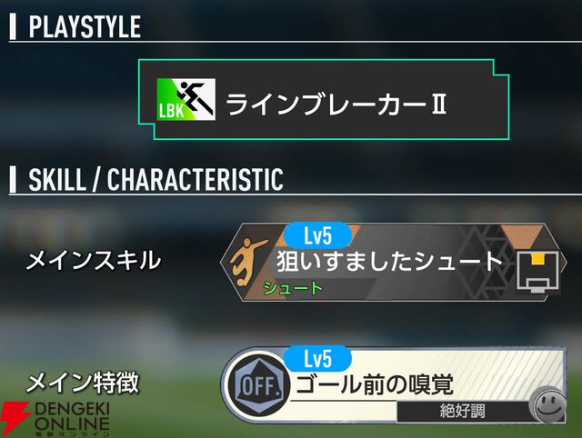 『プロサッカークラブをつくろう！2026（サカつく2026）』