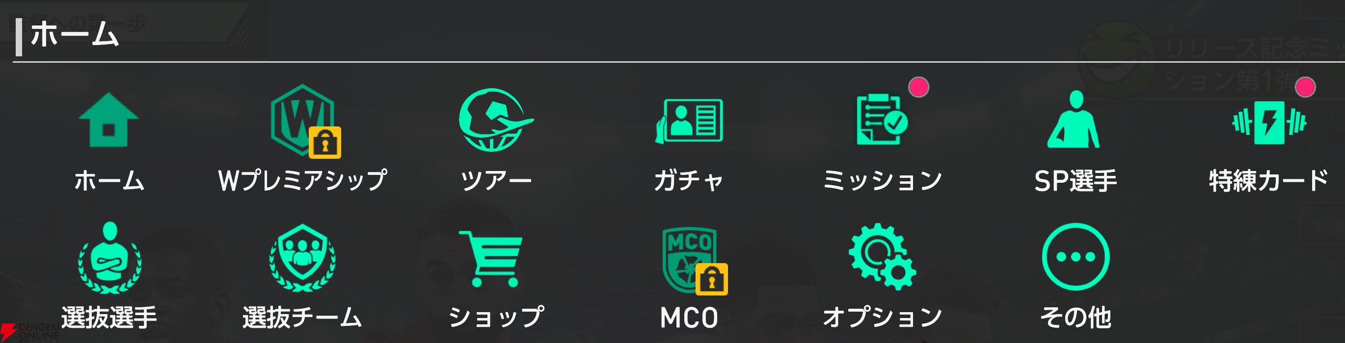 『プロサッカークラブをつくろう！2026（サカつく2026）』