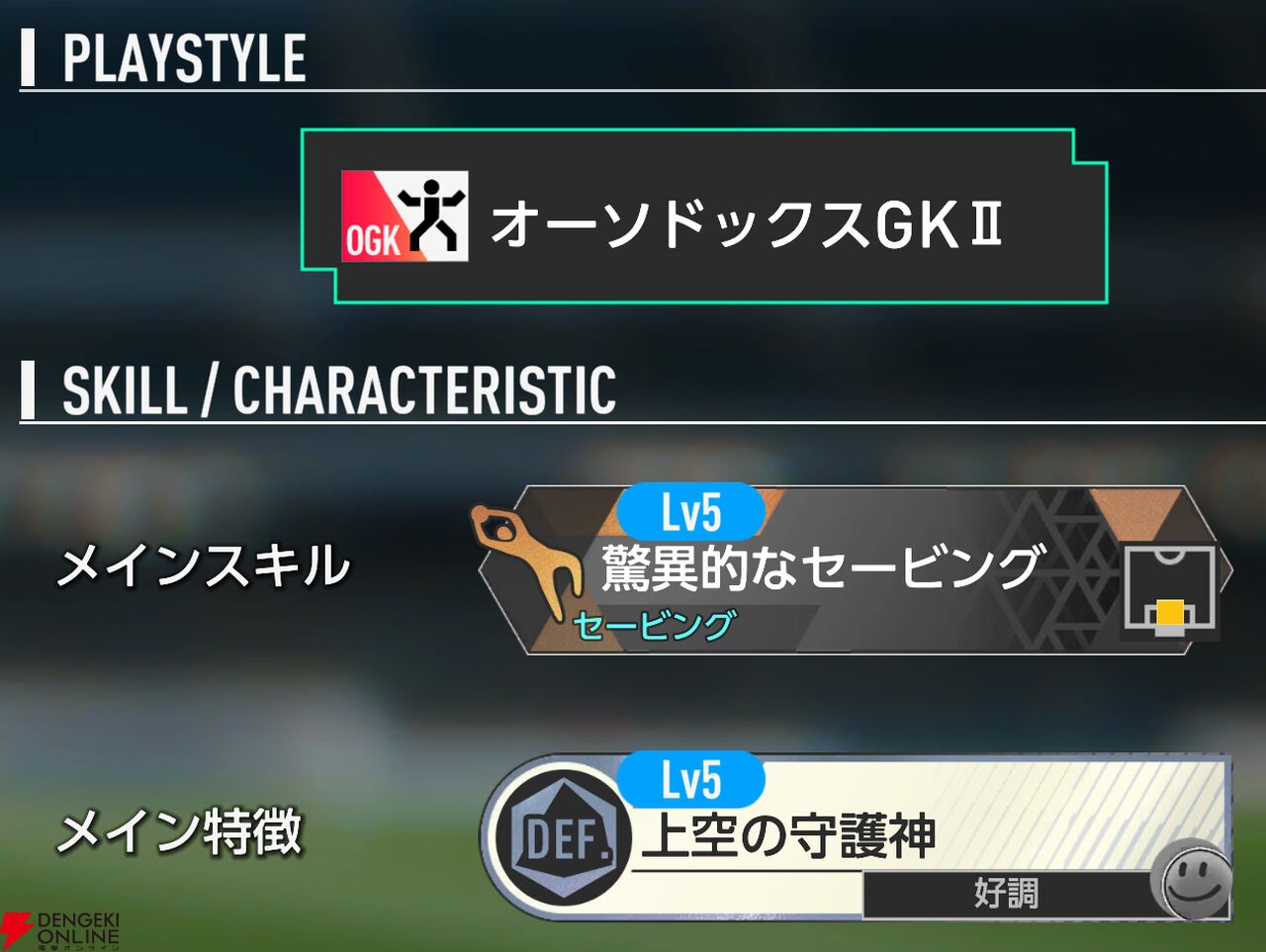 『プロサッカークラブをつくろう！2026（サカつく2026）』