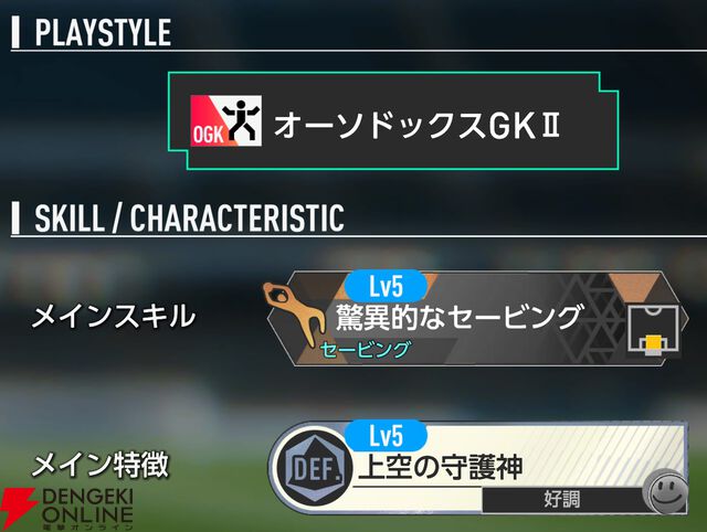 『プロサッカークラブをつくろう！2026（サカつく2026）』