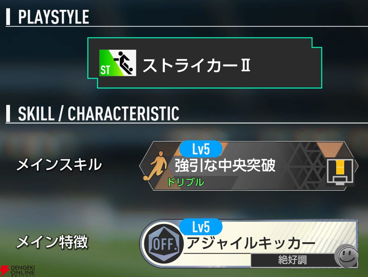 『プロサッカークラブをつくろう！2026（サカつく2026）』
