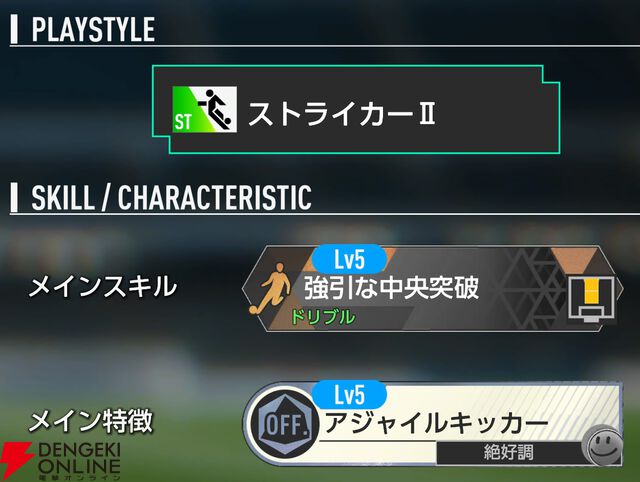 『プロサッカークラブをつくろう！2026（サカつく2026）』