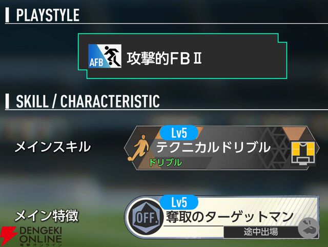 『プロサッカークラブをつくろう！2026（サカつく2026）』