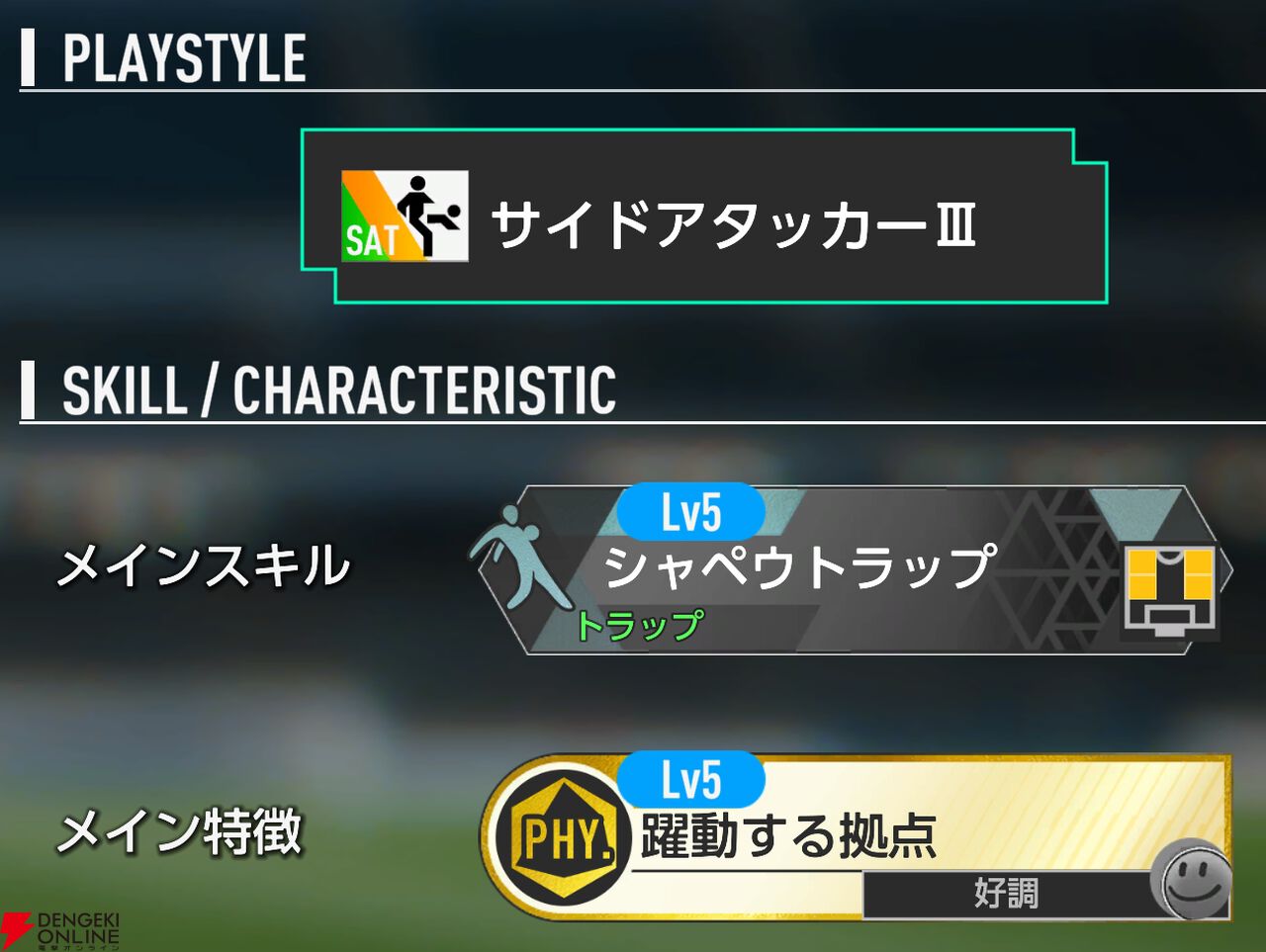 『プロサッカークラブをつくろう！2026（サカつく2026）』