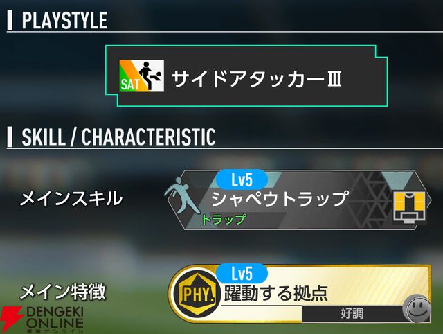 『プロサッカークラブをつくろう！2026（サカつく2026）』