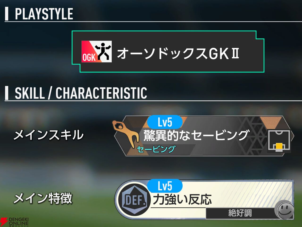 『プロサッカークラブをつくろう！2026（サカつく2026）』