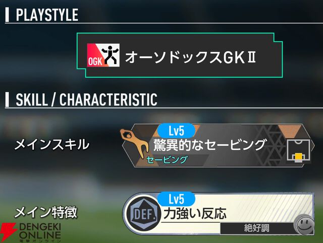 『プロサッカークラブをつくろう！2026（サカつく2026）』