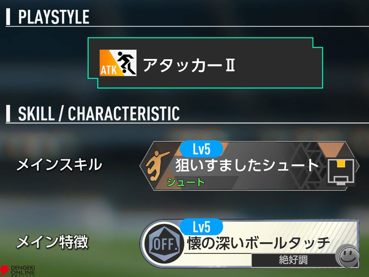 『プロサッカークラブをつくろう！2026（サカつく2026）』