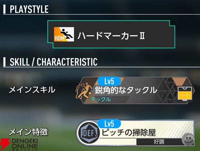 『プロサッカークラブをつくろう！2026（サカつく2026）』