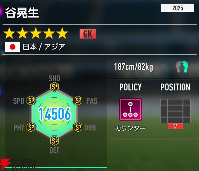 『プロサッカークラブをつくろう！2026（サカつく2026）』