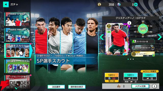 『プロサッカークラブをつくろう！2026（サカつく2026）』