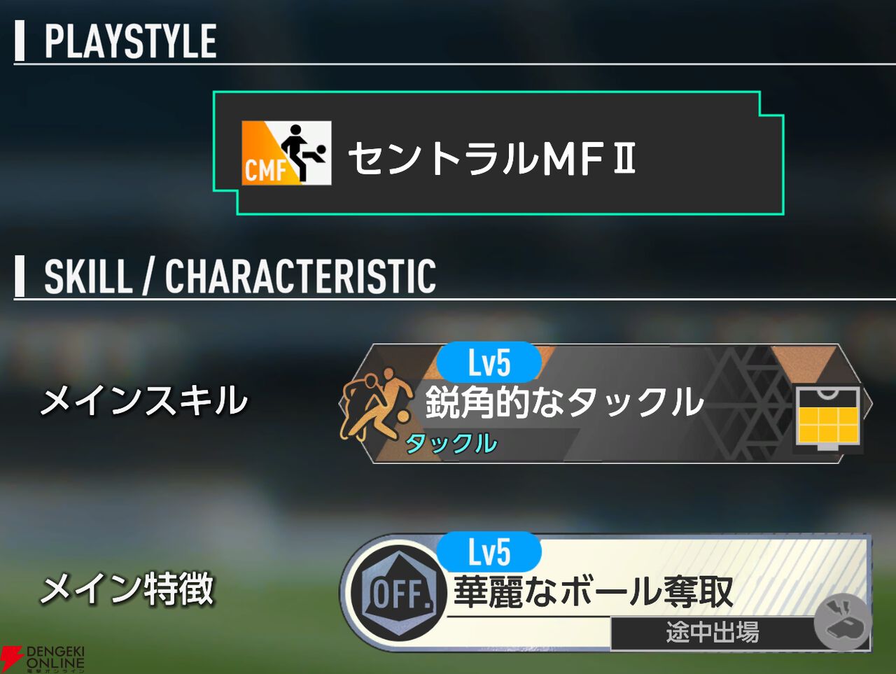 『プロサッカークラブをつくろう！2026（サカつく2026）』