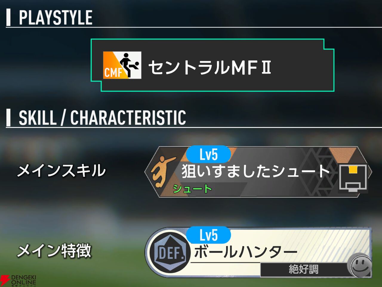『プロサッカークラブをつくろう！2026（サカつく2026）』