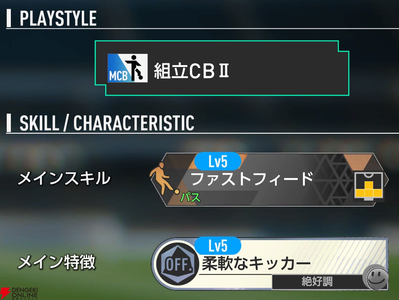 『プロサッカークラブをつくろう！2026（サカつく2026）』