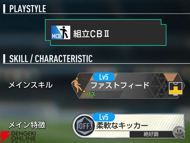 『プロサッカークラブをつくろう！2026（サカつく2026）』