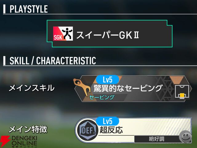 『プロサッカークラブをつくろう！2026（サカつく2026）』