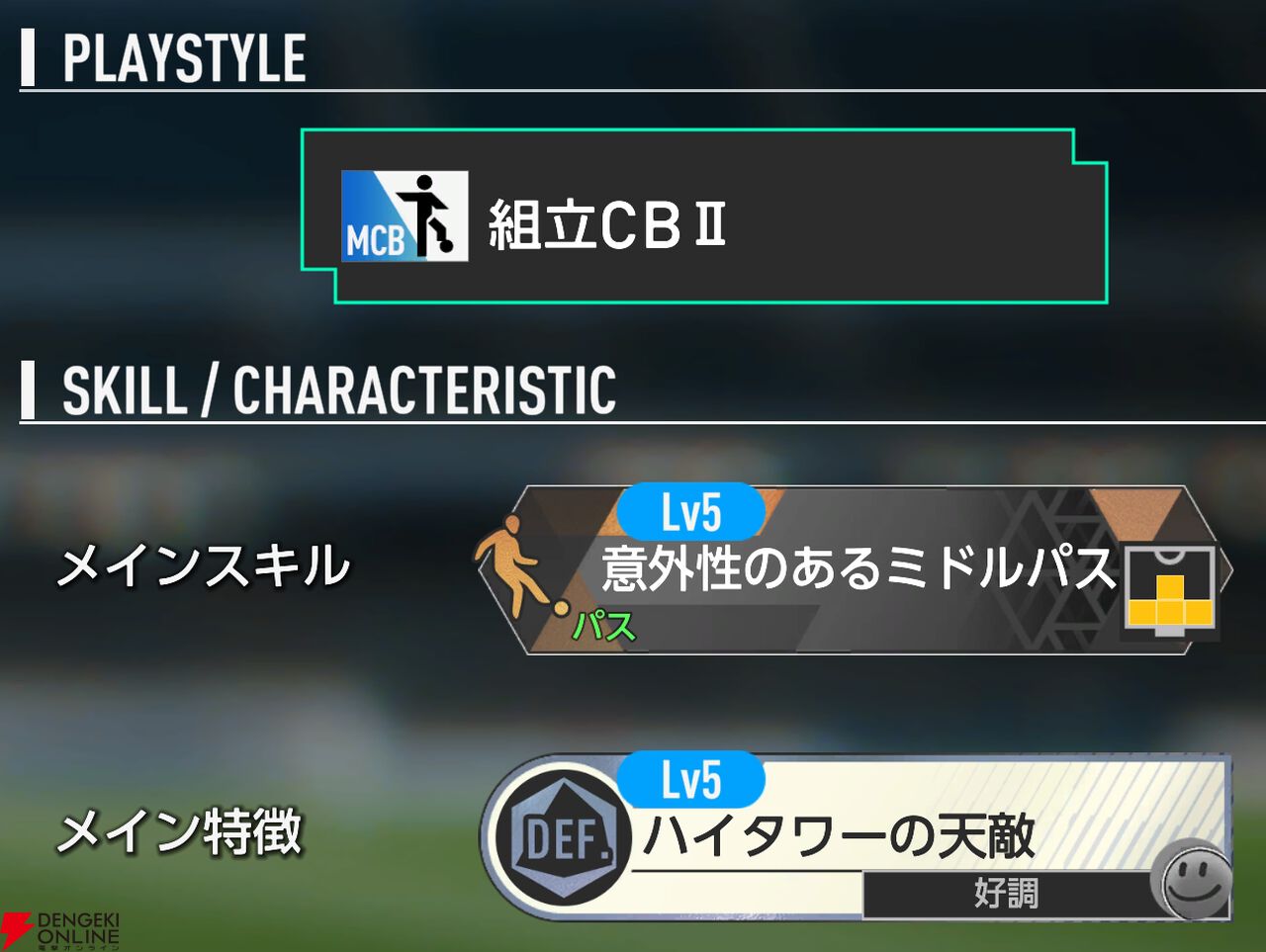 『プロサッカークラブをつくろう！2026（サカつく2026）』