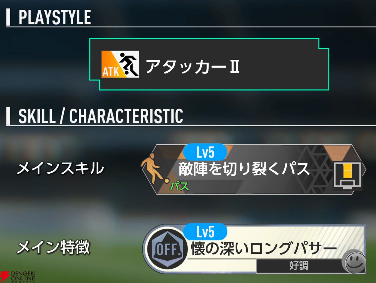 『プロサッカークラブをつくろう！2026（サカつく2026）』