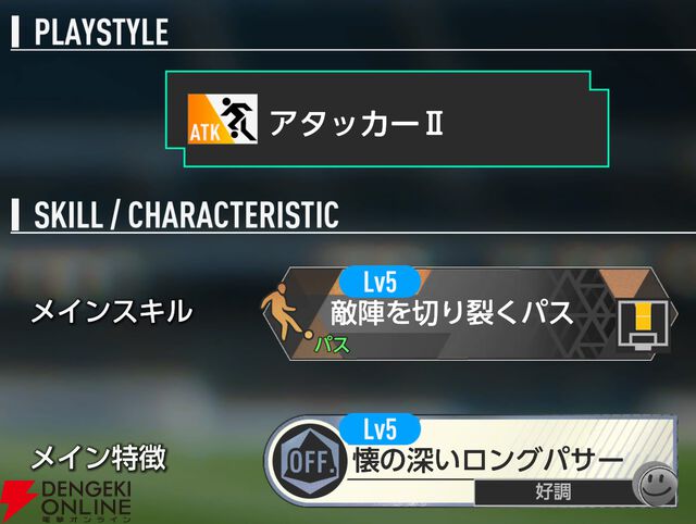 『プロサッカークラブをつくろう！2026（サカつく2026）』