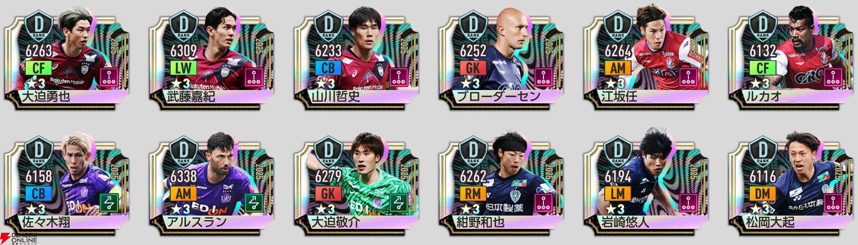 『プロサッカークラブをつくろう！2026（サカつく2026）』