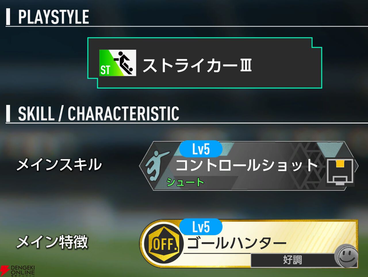 『プロサッカークラブをつくろう！2026（サカつく2026）』