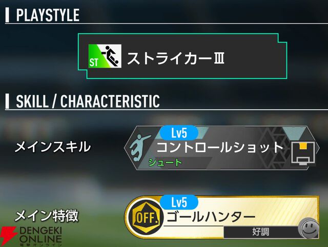 『プロサッカークラブをつくろう！2026（サカつく2026）』