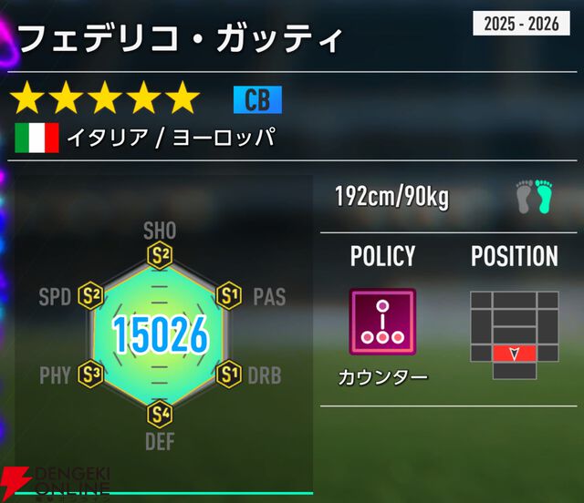 『プロサッカークラブをつくろう！2026（サカつく2026）』